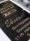 Изготовим буквы из нержавеющей стали по индивидуальному проекту. Буквы из нержавейки хорошо смотрятся как на черном камне, так и на любом другом граните. Поверхность букв может быть матовой -шлифованной и блестящей - полированной. hspace=