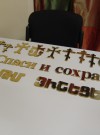Накладные элементы декора представленные у нас позволяют изготавливать конфессиональные памятники. hspace=
