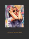Вариант стилистического выполнения портрета девочки. hspace=