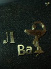 Латунные буквы и медицинский знак. Поверхность шлифованная. hspace=
