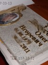 Шероховатость поверхности латунного барельефа равна шероховатости поверхности накладных латунных букв. hspace=